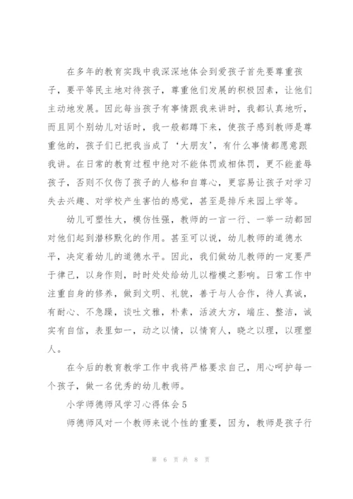 小学师德师风学习心得体会.docx