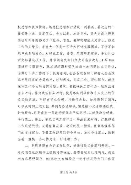 县委书记在移民工作会上的讲话 (11).docx