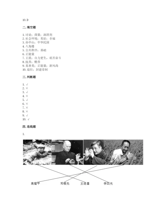 部编版五年级下册道德与法治 期末测试卷及参考答案【基础题】.docx