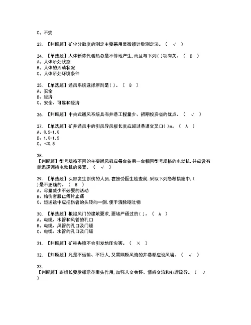 2022年金属非金属矿井通风考试内容及复审考试模拟题含答案第41期