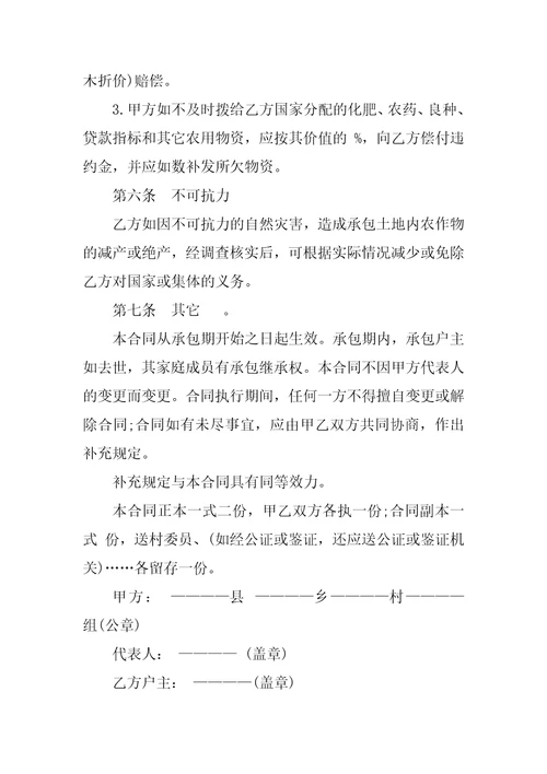 农村土地个人转让买卖合同书范本