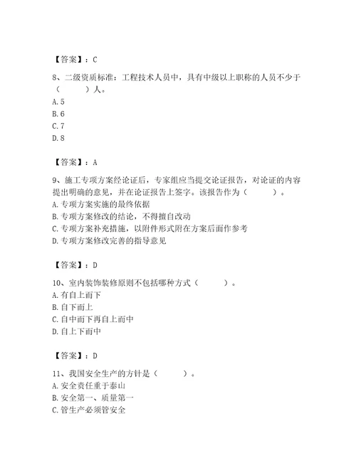 2023年施工员（装饰施工专业管理实务）题库精品（有一套）