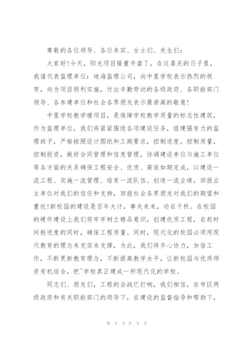 3分钟开工典礼讲话稿.docx