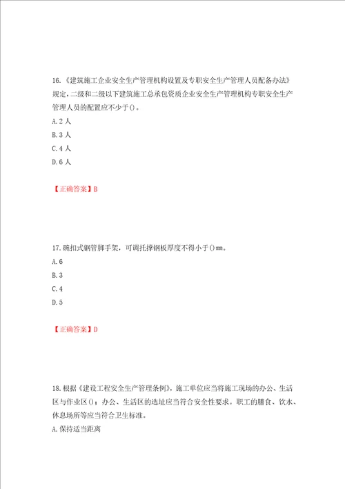 2022年山西省建筑施工企业项目负责人安全员B证安全生产管理人员考试题库押题卷及答案第50次