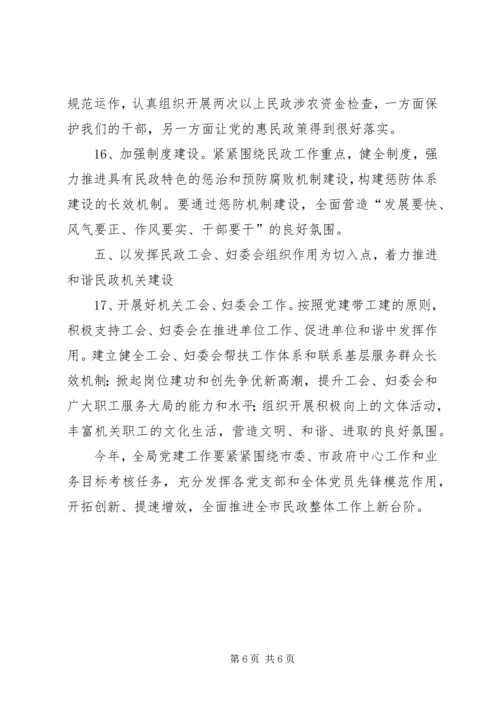 民政局年度党建工作要点.docx