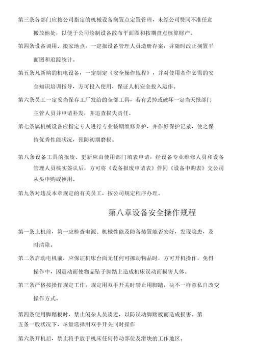 家具公司管理制度汇总