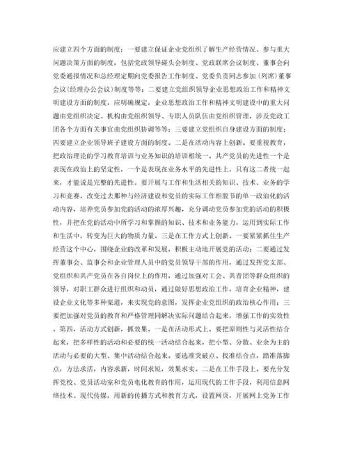 2022年创新思路努力做好新形势下基层党建工作.docx