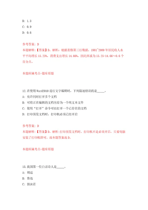 2021年12月2021年广东肇庆市自然资源局所属事业单位招考聘用工作人员10人模拟考核试卷含答案3