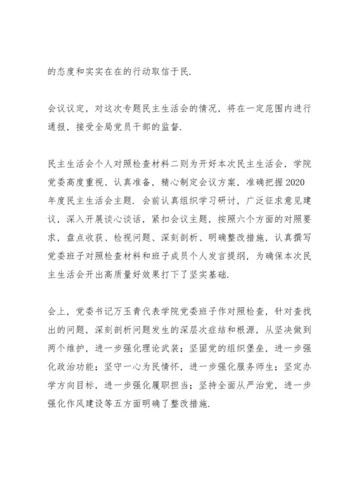 民主生活会个人对照检查材料三则.docx