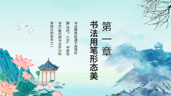 毛笔字书法教育培训动态通用PPT模板