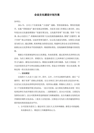 企业文化建设计划方案