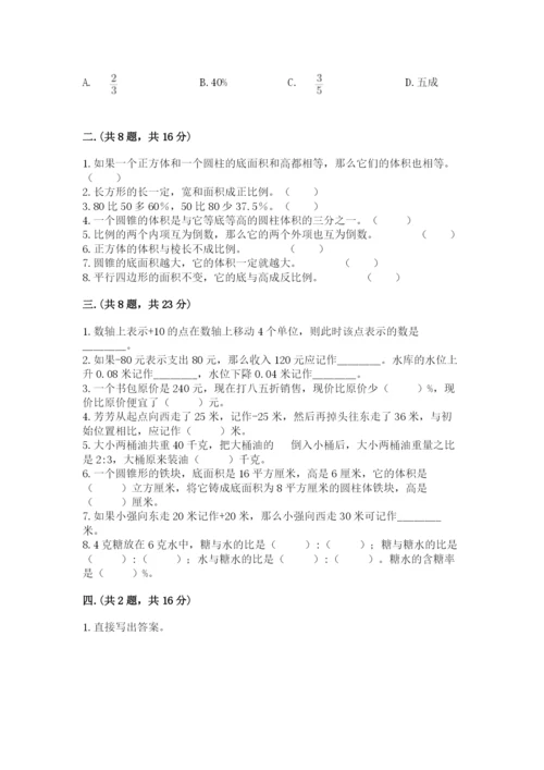 小学六年级数学摸底考试题附完整答案（精选题）.docx