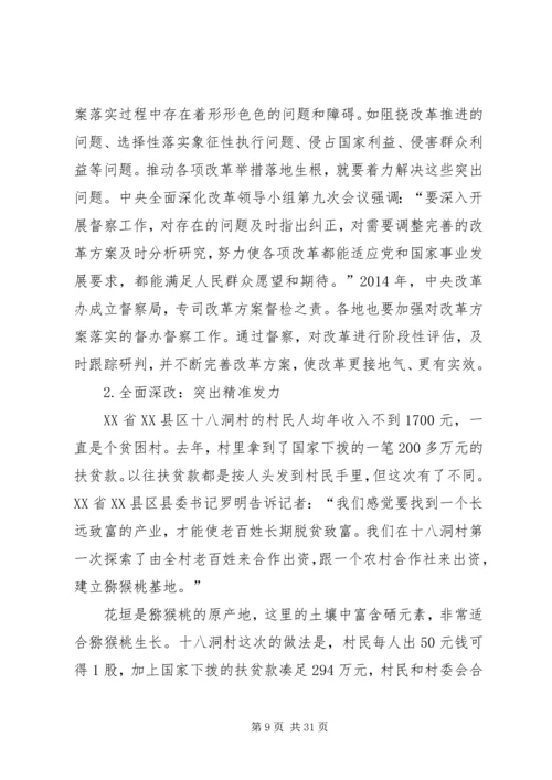 学习全面深化改革精神有感 (4).docx