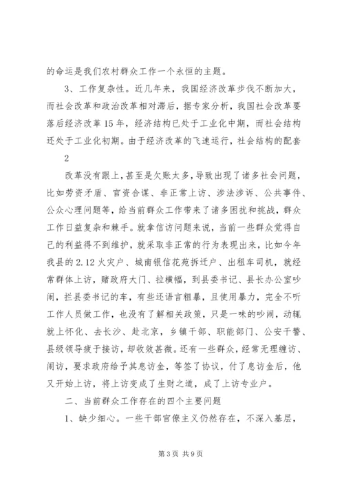 关于当前群众工作存在的问题 (2).docx