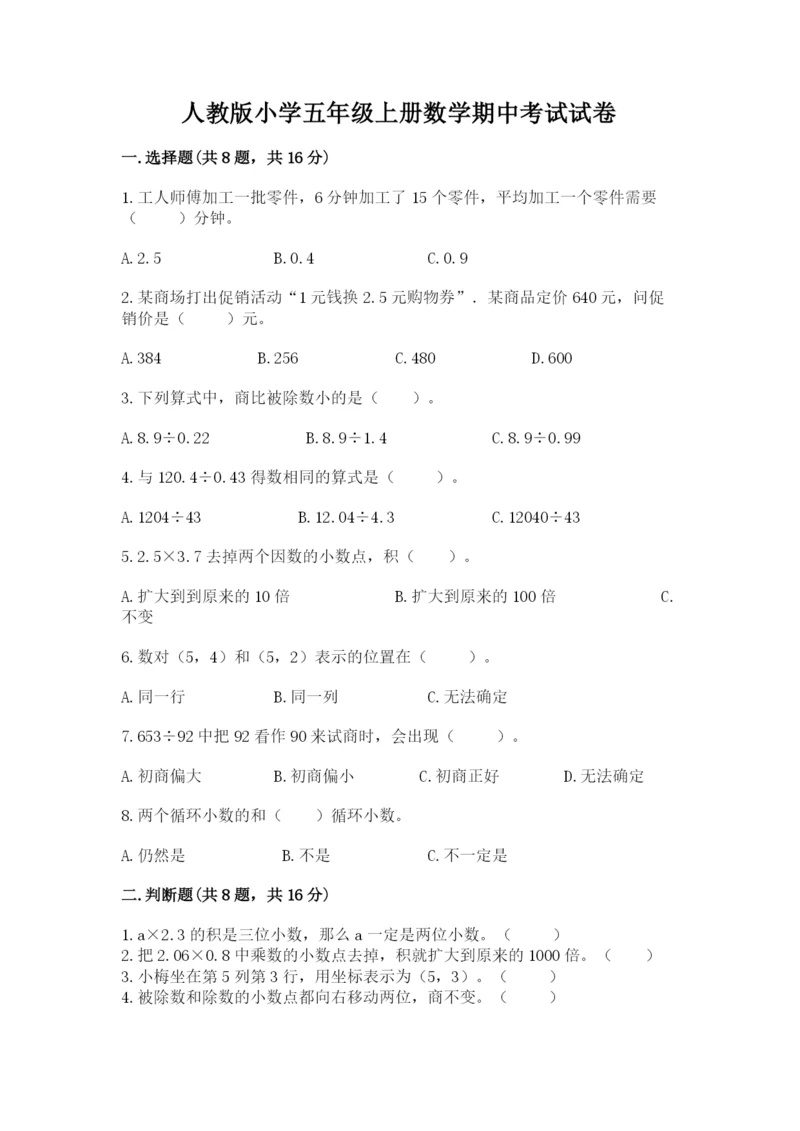 人教版小学五年级上册数学期中考试试卷含答案（最新）.docx