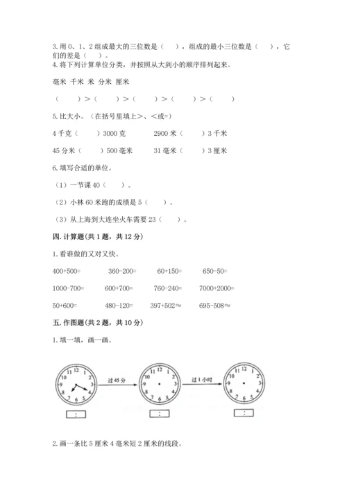 人教版三年级上册数学期中测试卷带精品答案.docx
