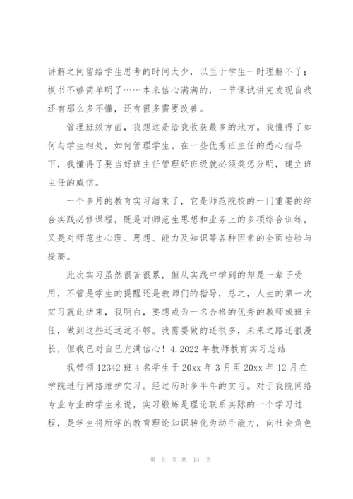 2022年教师教育实习总结【5篇】.docx