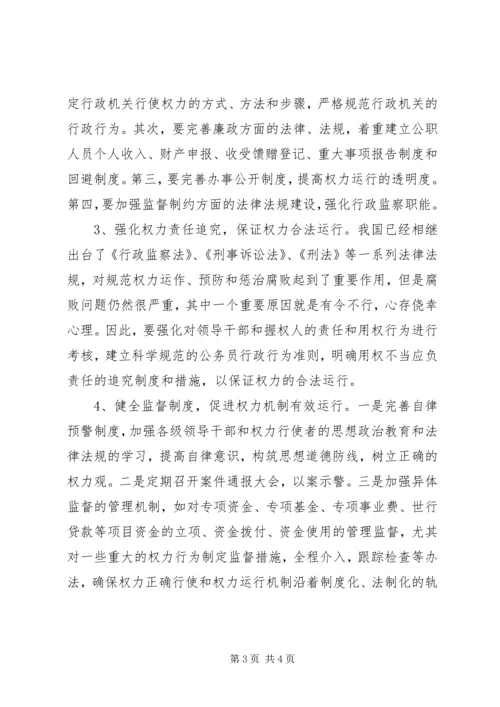 完善居民区党组织的运行机制 (2).docx