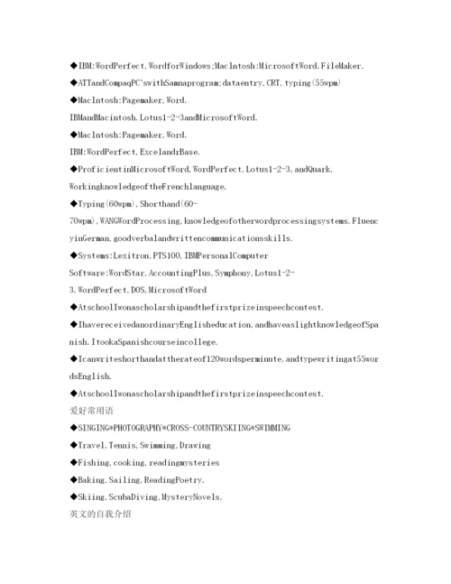 精编英语面试自我介绍参考常用语及范文.docx