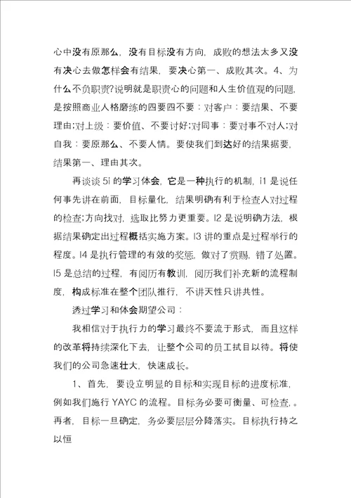 值得珍藏的关于执行力的心得体会