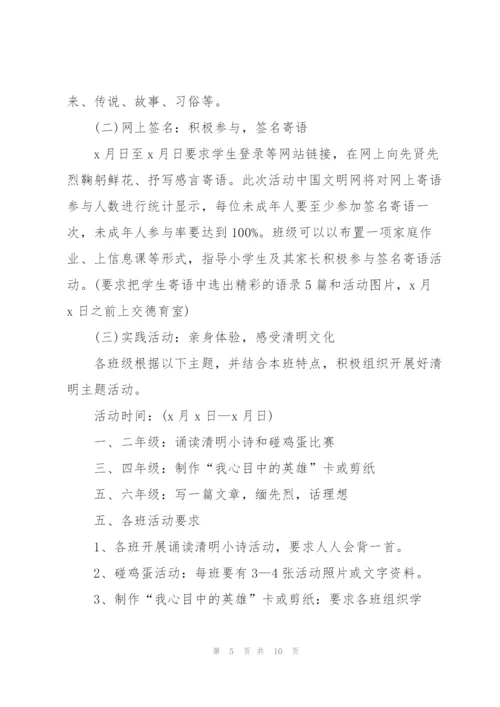 珠宝店清明节策划方案.docx