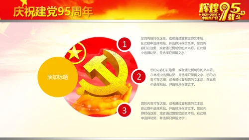 辉煌历程庆祝建党95周年建党节PPT图片
