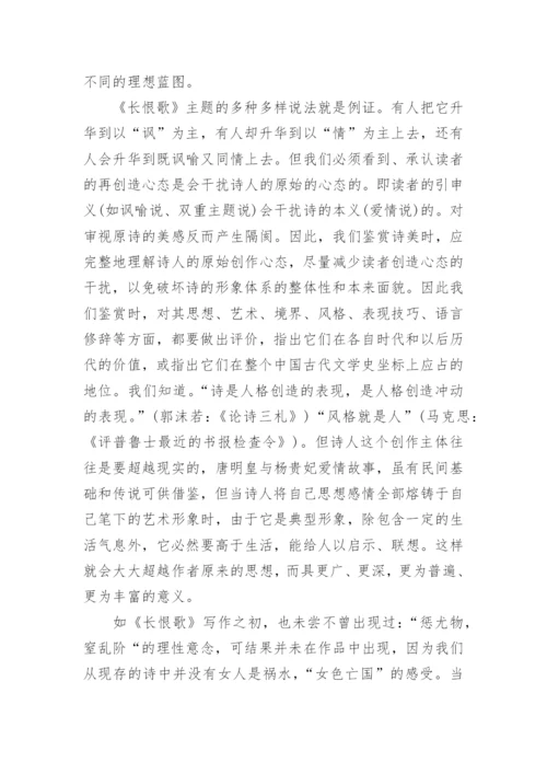 古代文学论文长恨歌.docx