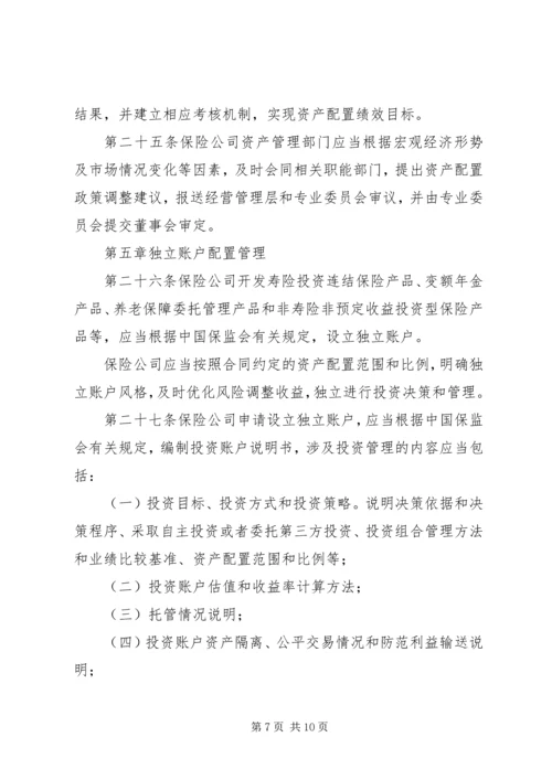 保险资产配置管理暂行办法 (3).docx