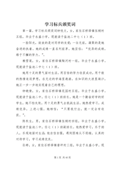 学习标兵颁奖词.docx