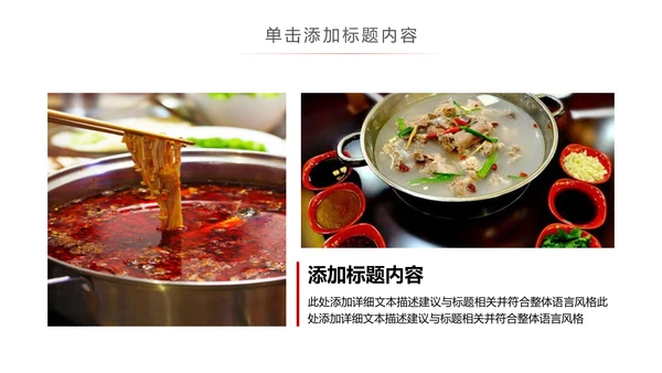 重庆火锅麻辣火锅美食餐饮美味火锅宣传动态PPT