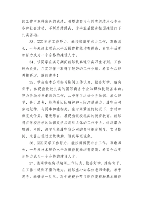 企业指导教师评语.docx