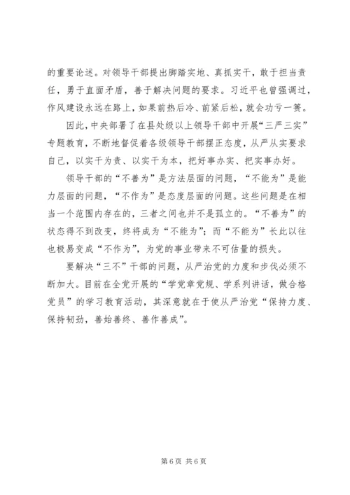 学习为三不干部治病心得体会.docx