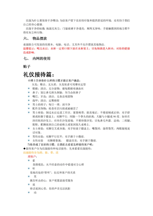 链家地产新经纪人学习手册P7.docx