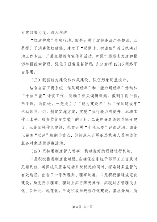 副县长在XX年工商行政管理工作会上的讲话 (2).docx