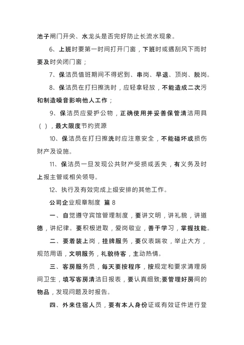 公司企业规章制度