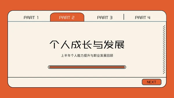 彩色卡通扁平风述职PPT模板