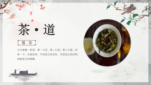 古风水墨人生如茶茶叶茶道介绍PPT模板