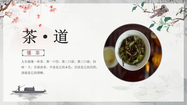 古风水墨人生如茶茶叶茶道介绍PPT模板