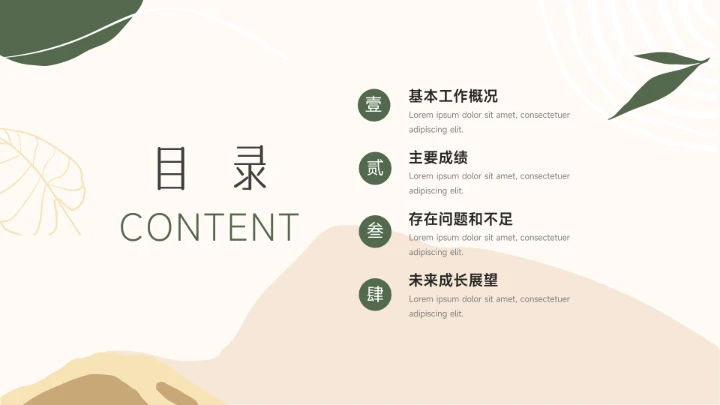 黄绿文艺清新未来展望PPT模板