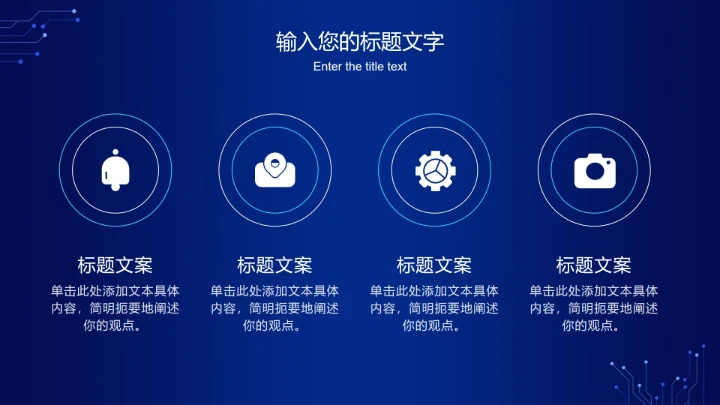 蓝色电路网络科技PPT模板