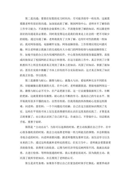 计算机暑假实习报告合集5篇.docx