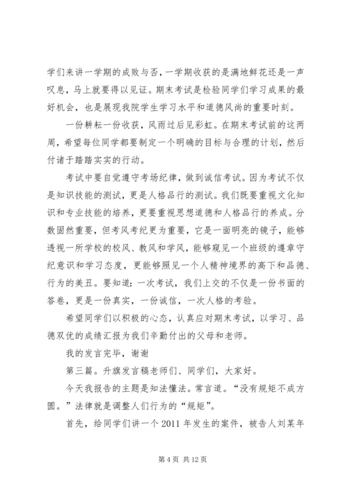 升旗时的发言稿_1.docx