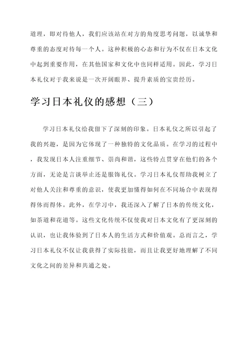 学习日本礼仪的感想