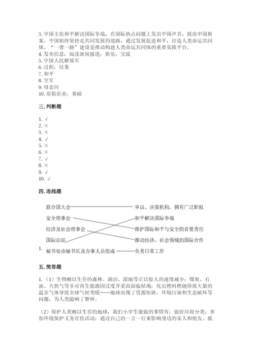 部编版六年级下册道德与法治期末测试卷精品有答案.docx