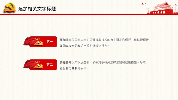 保护知识产权就是保护创新中央政治局第二十五次集体学习PPT