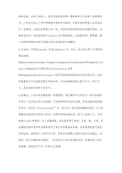 浅谈小学英语教学过程中对学生兴趣的培养.docx