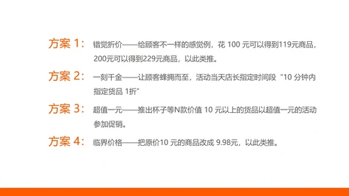 黑色鎏金风年终超市营销活动方案PPT模板