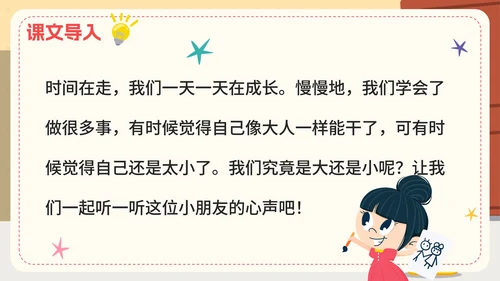 部编版语文一年级上册第十课《大还是小》课件