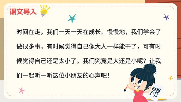 部编版语文一年级上册第十课《大还是小》课件