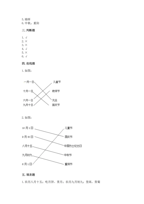 新部编版二年级上册道德与法治期末测试卷通用.docx